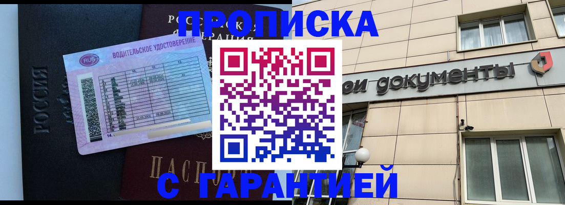 временная прописка в Якутии
