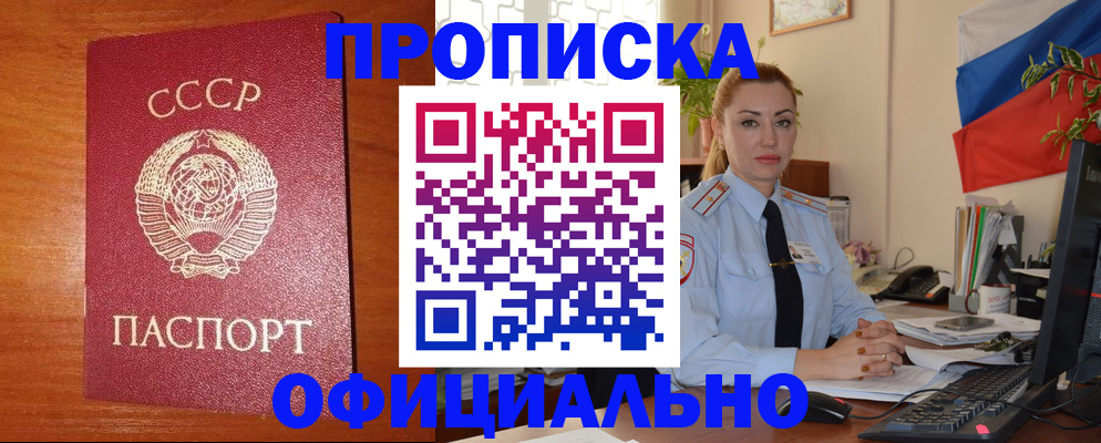 временная регистрация купить в Якутии